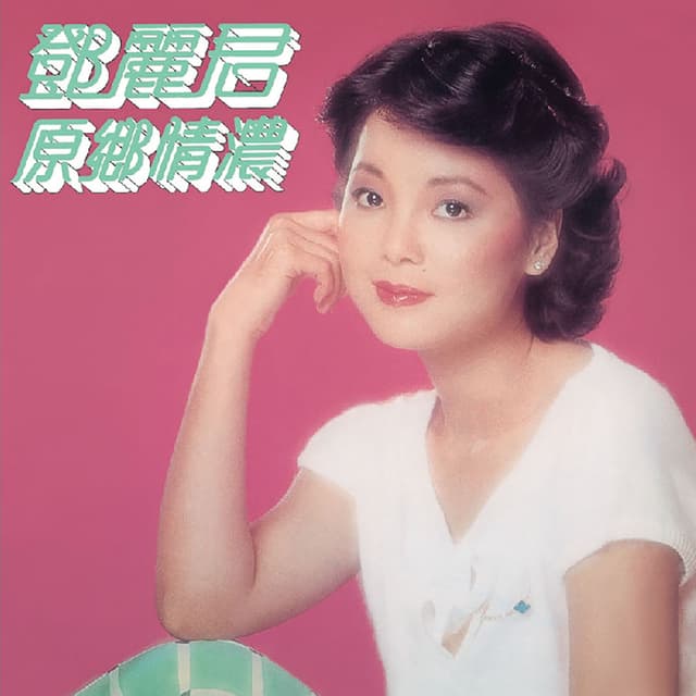 Album cover art for 原鄉情濃