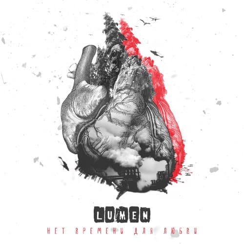 Album cover art for Нет Времени Для Любви
