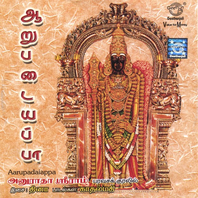 Album cover art for Aarupadaippa
