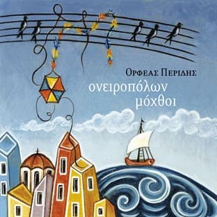 Album cover art for Oneiropolon Mohthoi