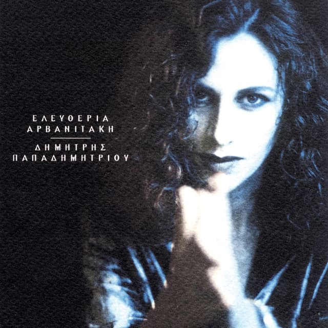 Album cover art for Tragoudia Gia Tous Mines