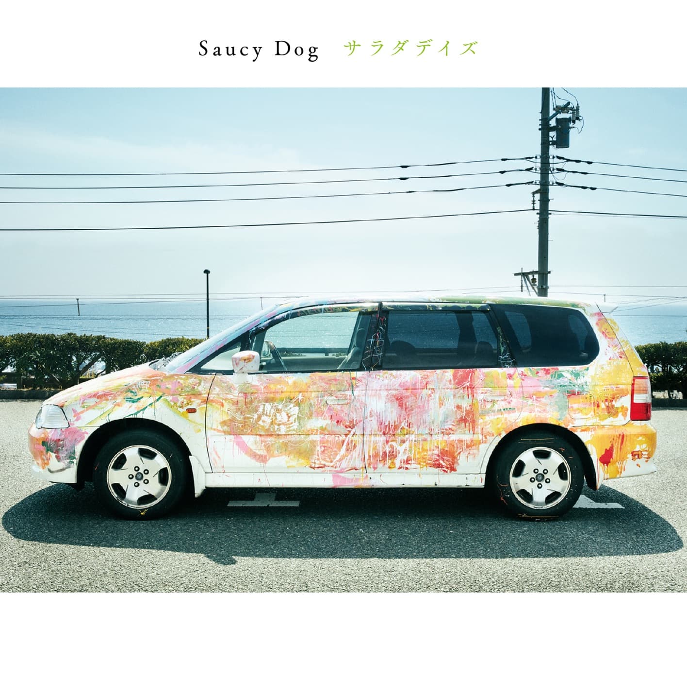 Lyrics | Saucy Dog | メトロノウム