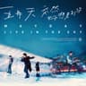 突然好想你 live in the sky (Tu Ran Hao Xiang Ni live in the sky)