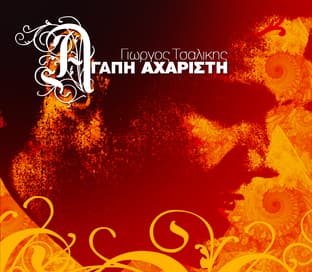 Album cover art for Agapi Acharisti