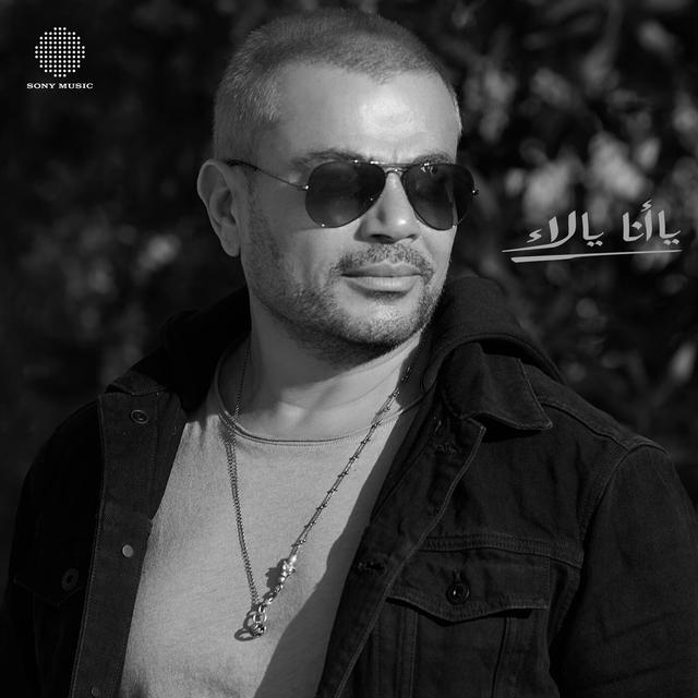 Album cover art for Ya Ana Ya La