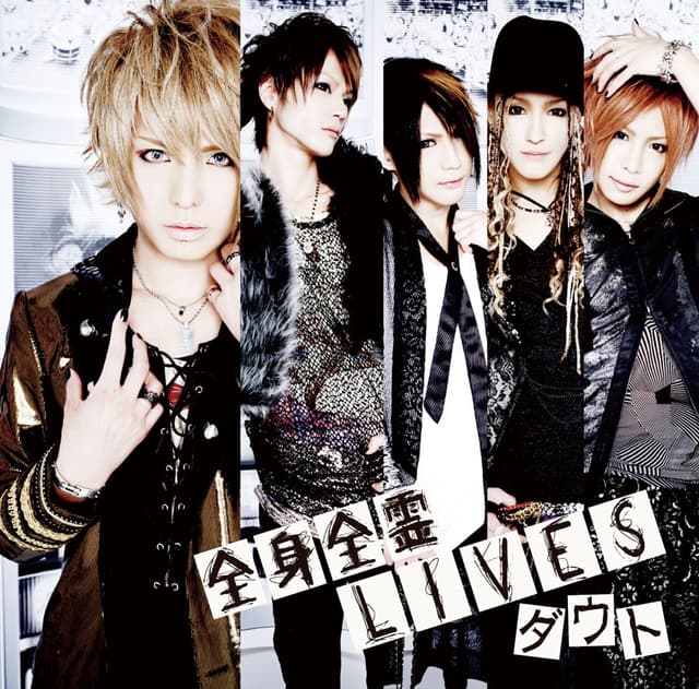 Album cover art for 全身全霊LIVES