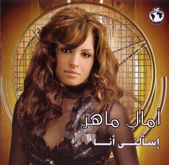 Album cover art for إسألني أنا