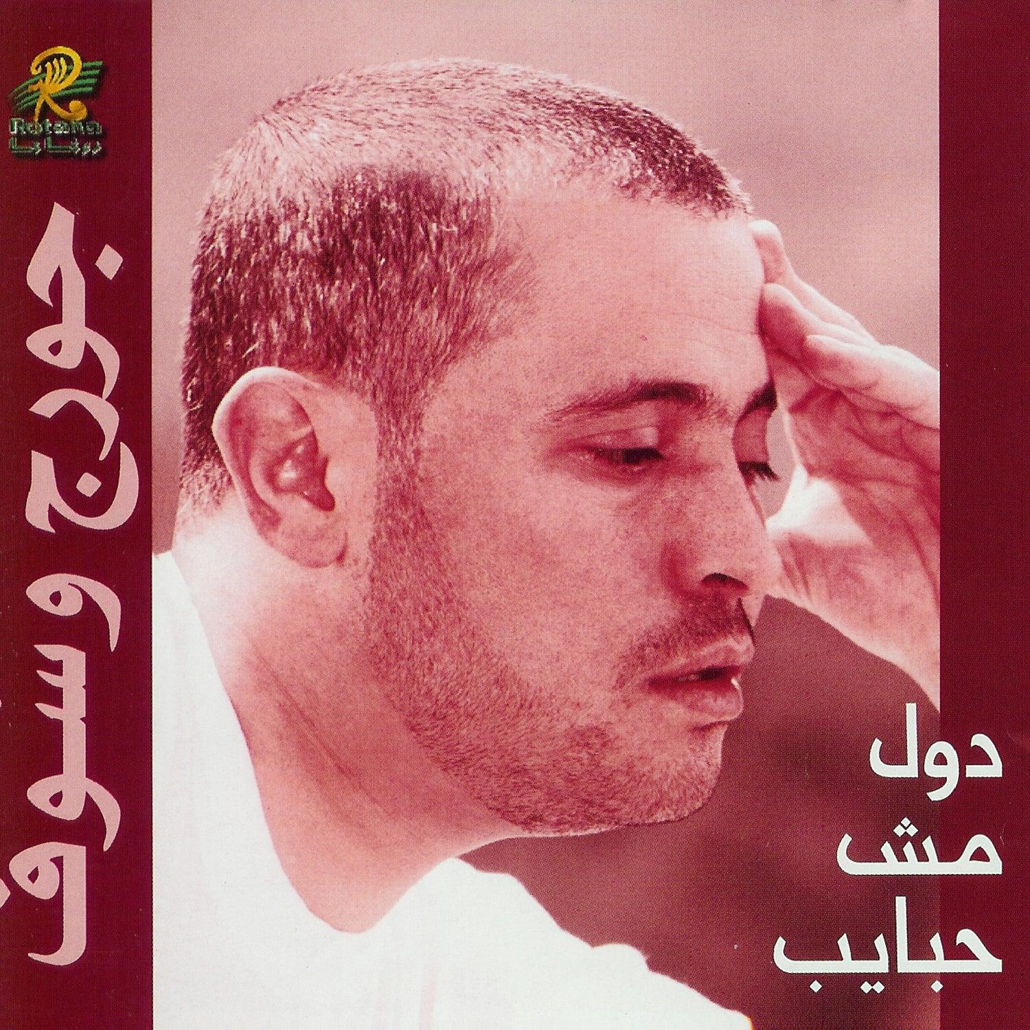 Dul Mush Habayeb
