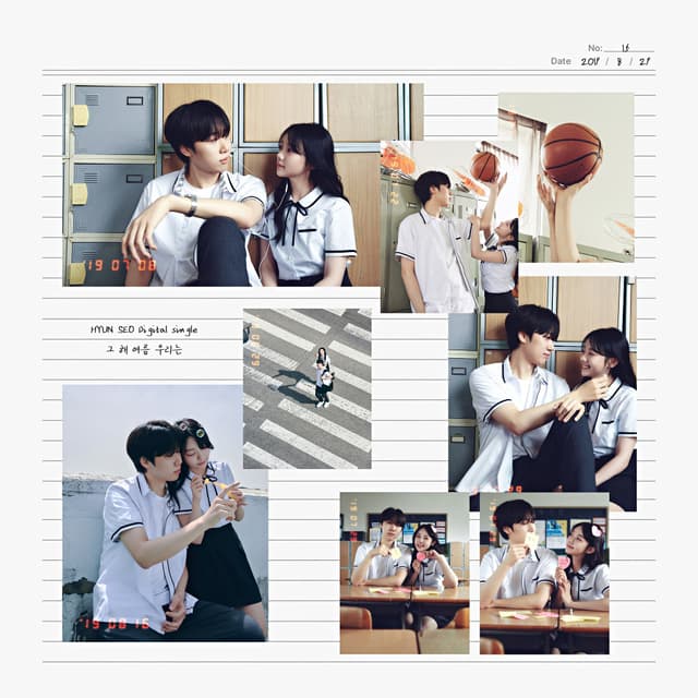 Album cover art for 그 해 여름 우리는