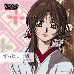 Album cover art for ずっと…一緒／負けない 〜一途バージョン〜