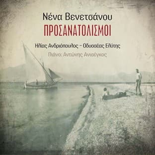 Album cover art for Prosanatolismoi