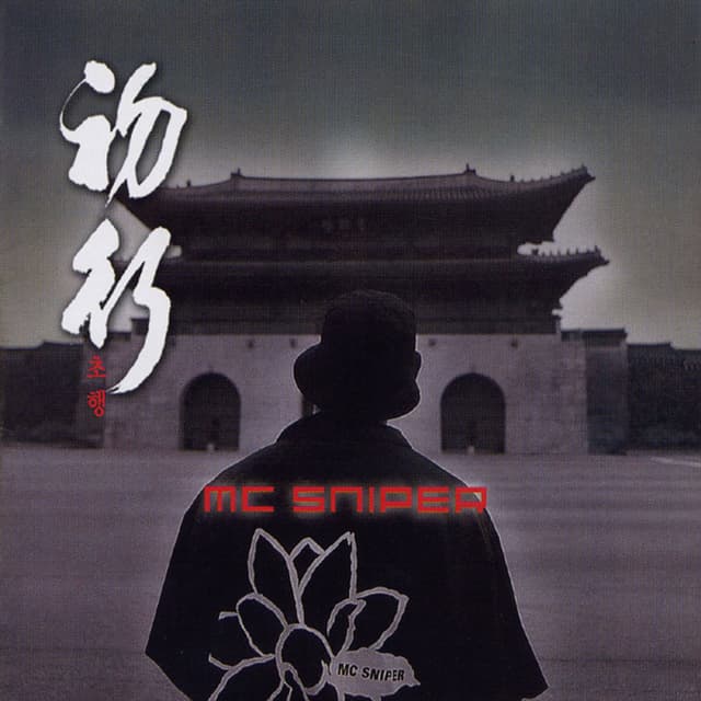 Album cover art for 初行