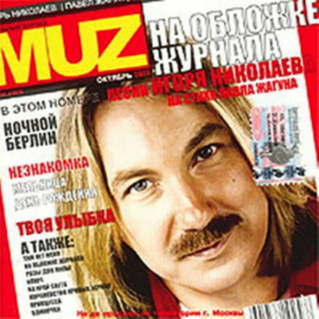 Album cover art for Na Oblozhke Zhurnala