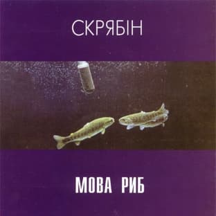 Album cover art for Mova Ryb