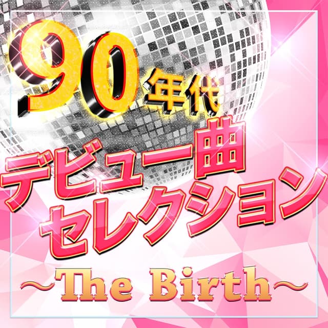 Album cover art for 90年代デビュー曲セレクション~The Birth~