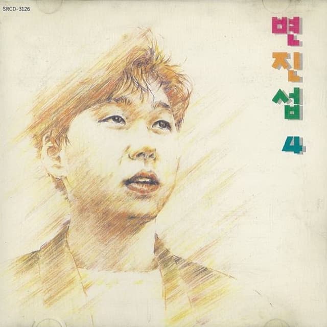Album cover art for 너와 함께 있는 이유