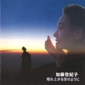 Album cover art for 晴れ上がる空のように