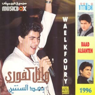 Album cover art for Baad Alsanten