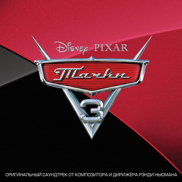 Album cover art for カーズ/クロスロード オリジナル・サウンドトラック(スコア)