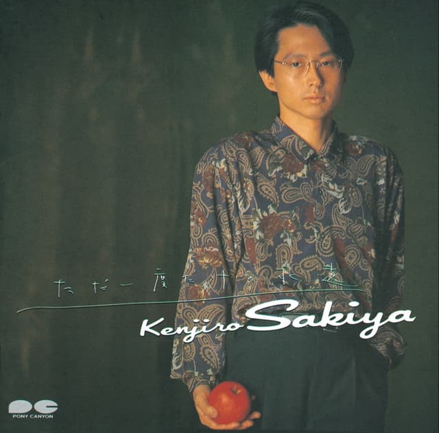 Album cover art for ただ一度だけの永遠