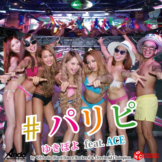 Album cover art for #パリピ - Single