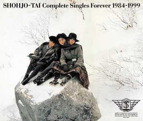 Album cover art for 少女隊 Complete Singles Forever 1984-1999