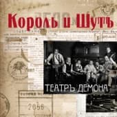 Album cover art for Театръ демона