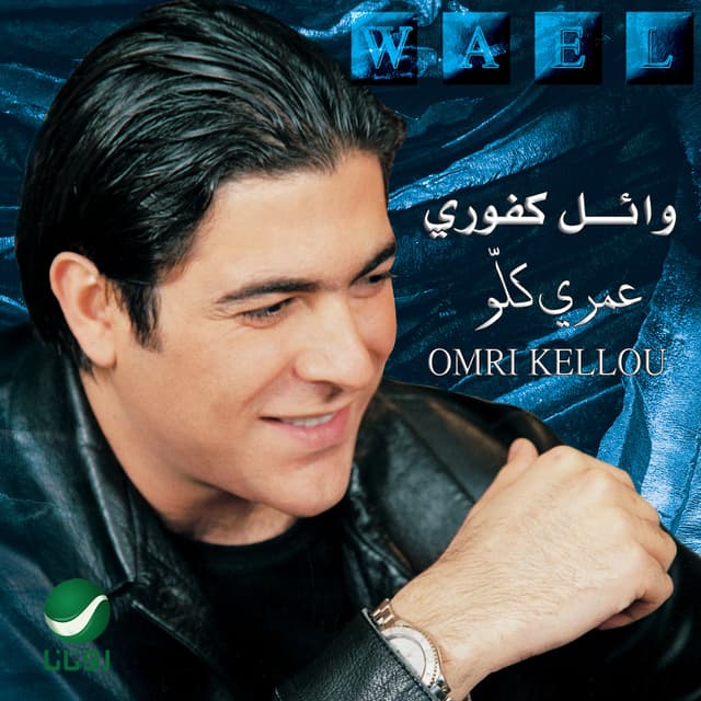 Album cover art for Omri Kellou