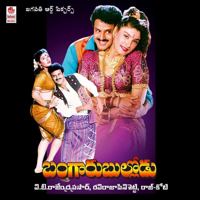 Album cover art for Bangaru Bullodu (Original Motion Picture Soundtrack)