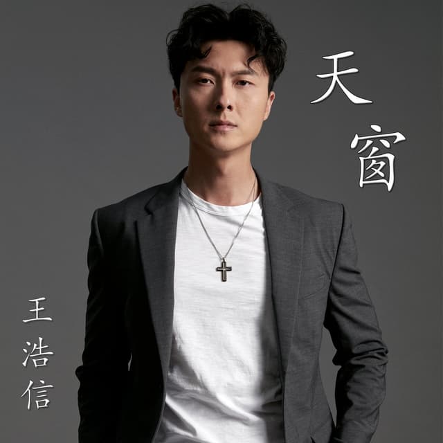 Album cover art for 天窗 (劇集《刑偵日記》主題曲)
