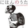 踊る侍 (Odoru Samurai)