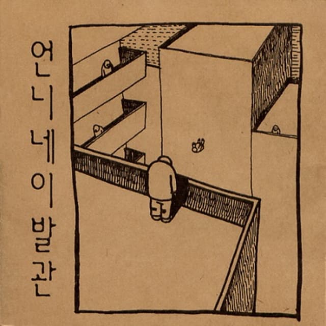 Album cover art for 후일담