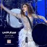 هذا الحلو (Hatha El Helo)