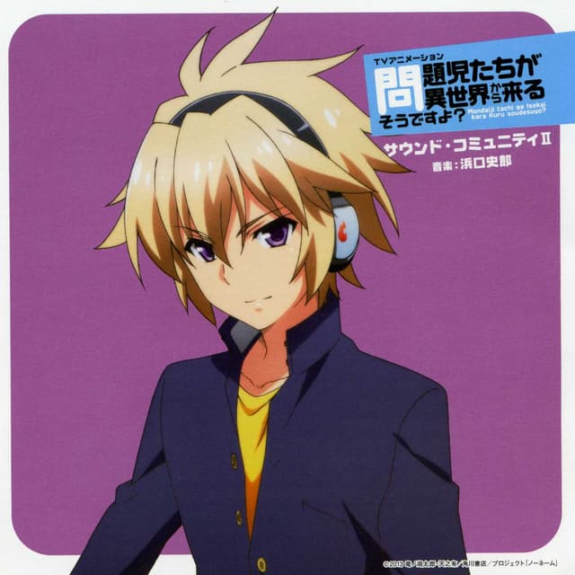 Album cover art for TVアニメーション「問題児たちが異世界から来るそうですよ?」サウンド・コミュニティII
