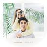 그대라는 사치 Amazing You (Amazing You)