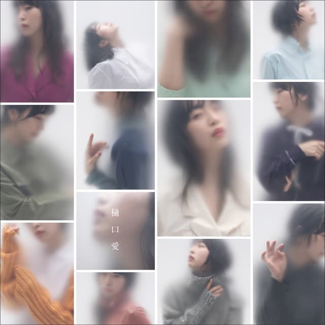 Album cover art for 樋口愛