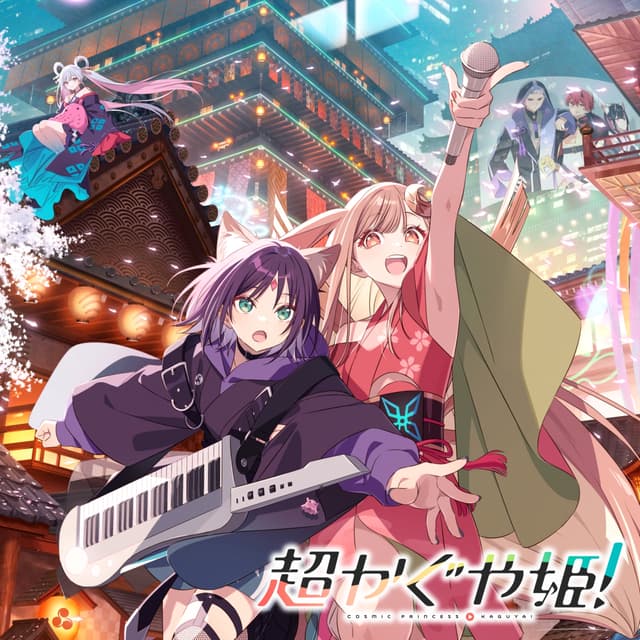 Album cover art for Cosmic Princess Kaguya!