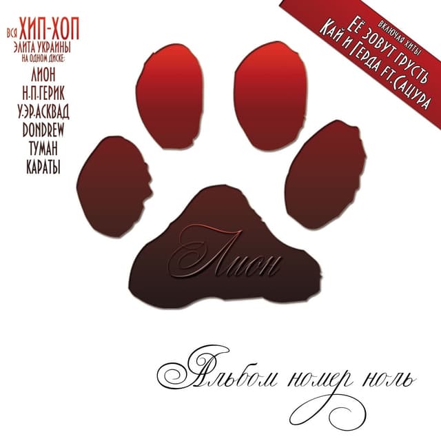 Album cover art for Альбом Номер Ноль