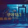 바람 Wind (Wind)