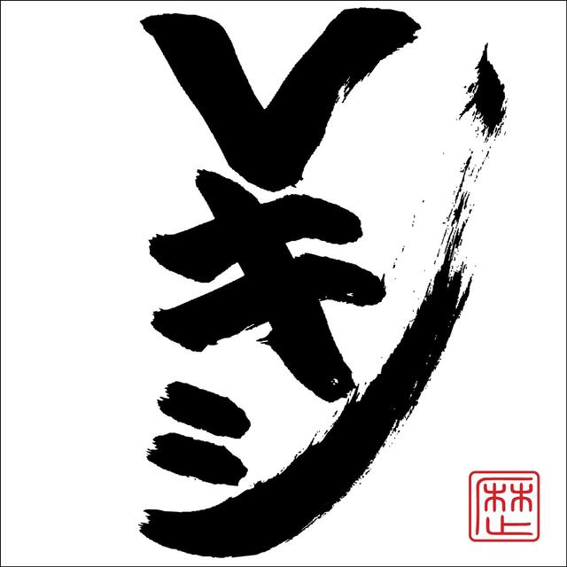 Album cover art for Vキシ