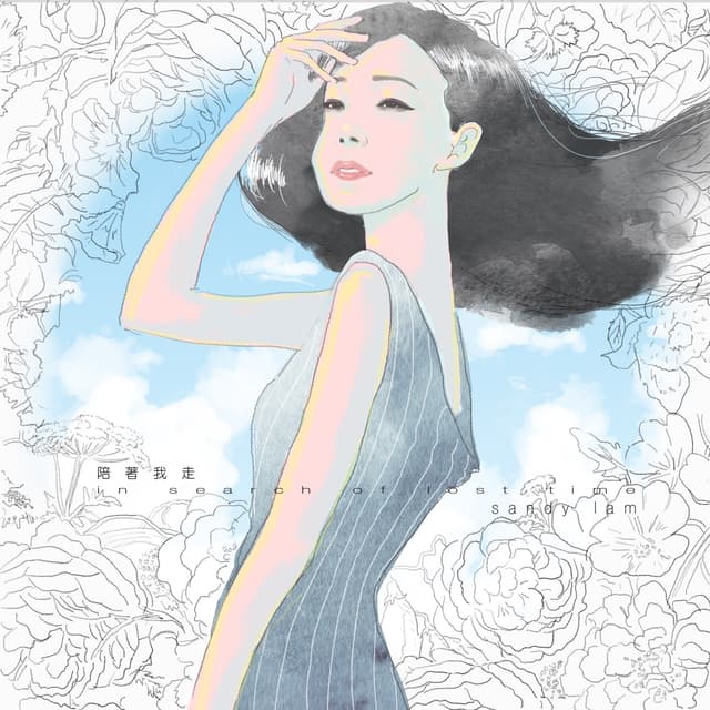 Album cover art for 陪著我走