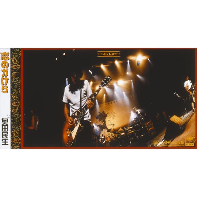 Album cover art for 恋のかけら