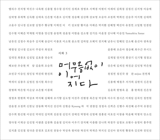 Album cover art for 머무름 없이 이어지다