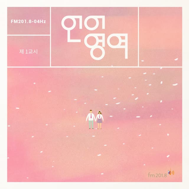 Album cover art for FM201.8-04Hz : Language