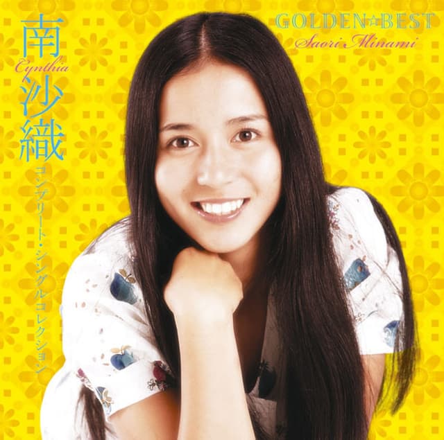 Album cover art for GOLDEN☆BEST 南沙織コンプリート・シングルコレクション