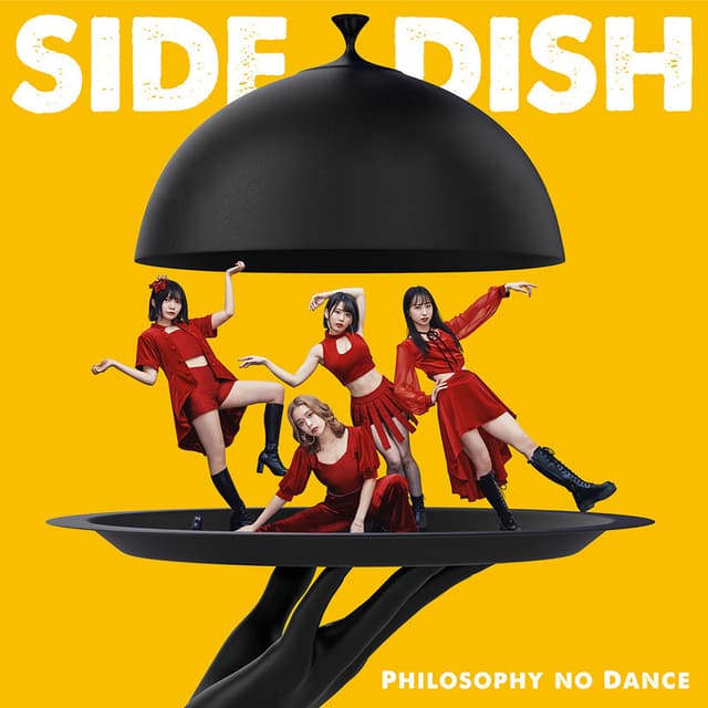 Album cover art for サイド・ディッシュ