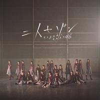 二人セゾン(Special Edition) - EP