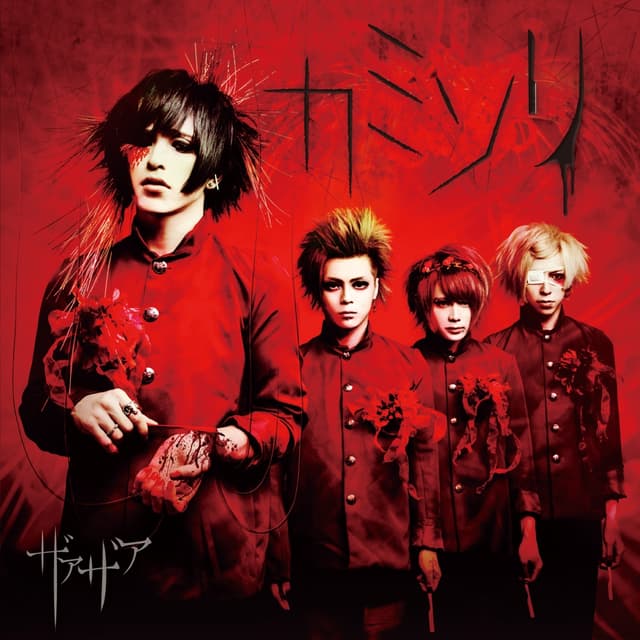 Album cover art for カミソリ - Single