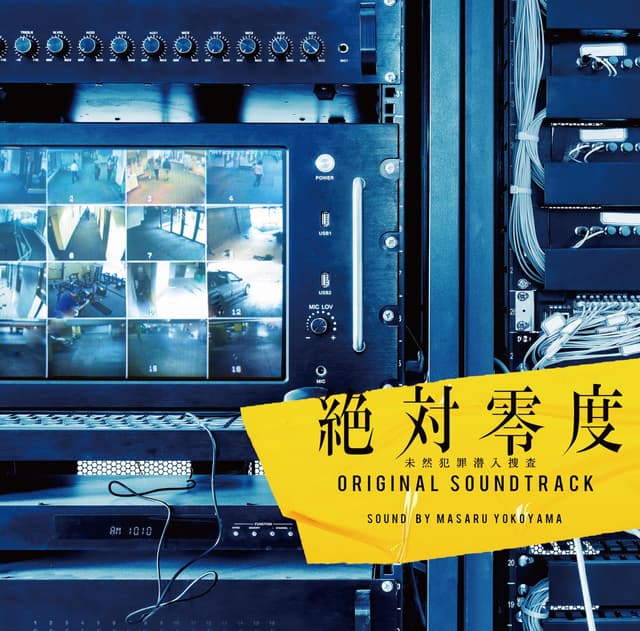 Album cover art for フジテレビ系ドラマ「絶対零度~未然犯罪潜入捜査~」オリジナルサウンドトラック