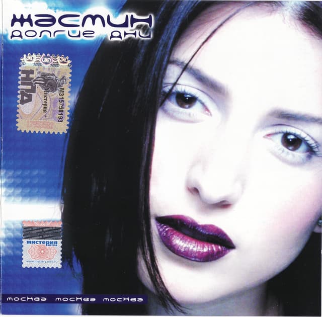 Album cover art for Долгие дни